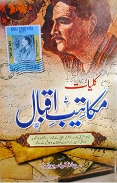 Kuliyat E Makatib e Iqbal Vol 2